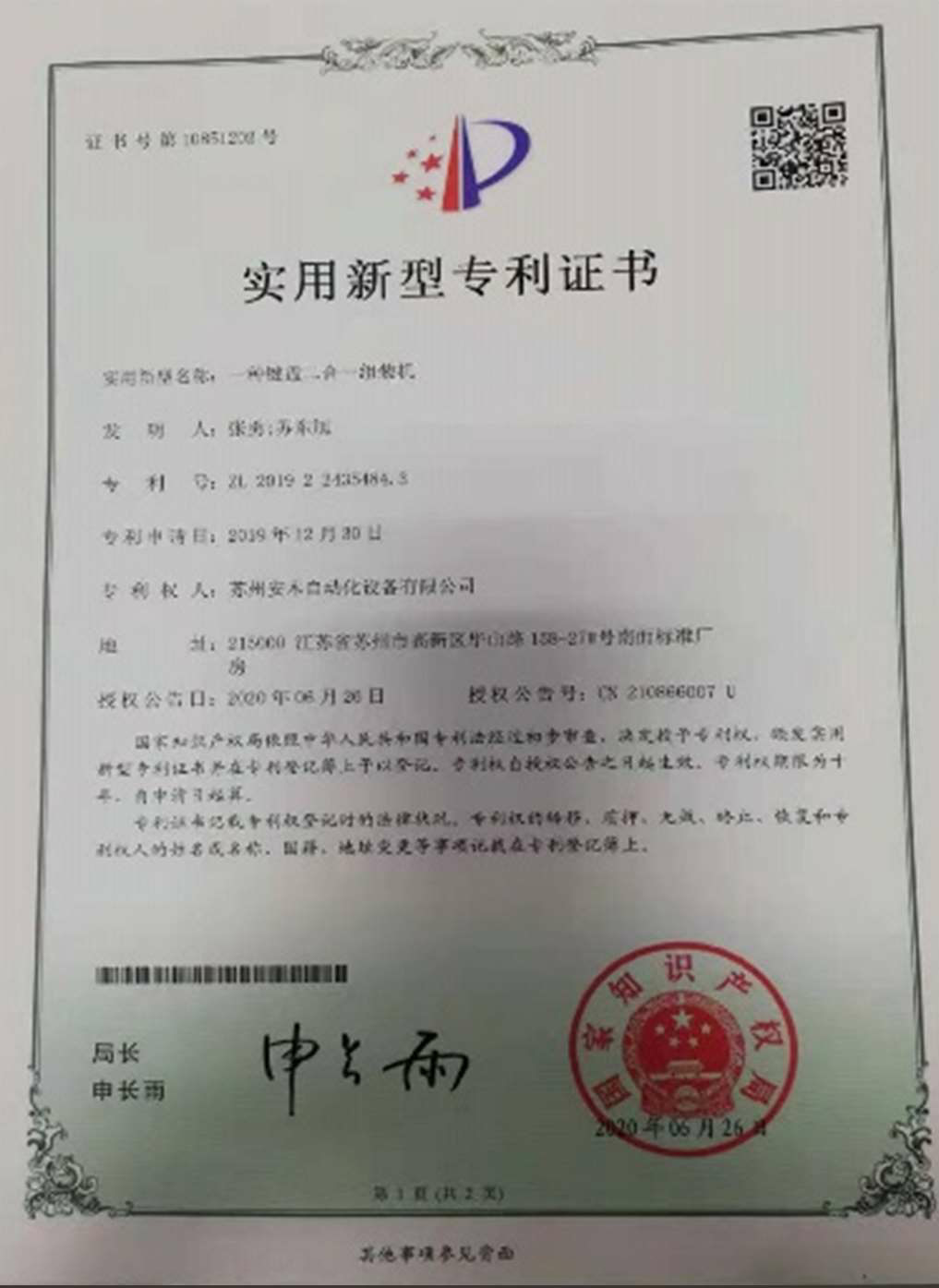 實(shí)用新型專利證書(shū)