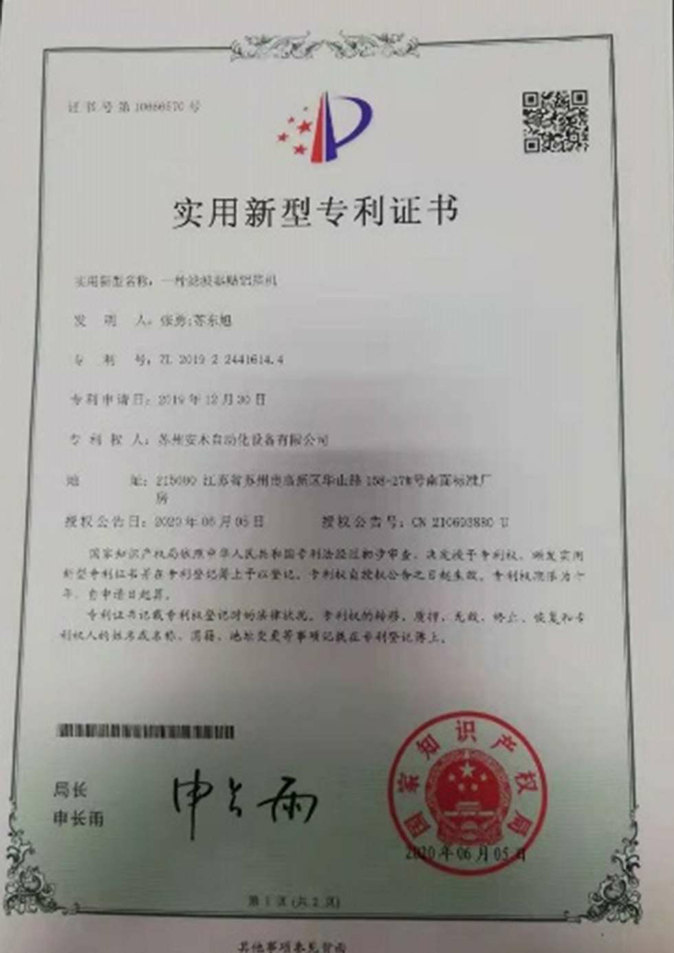 實(shí)用新型專利證書(shū)